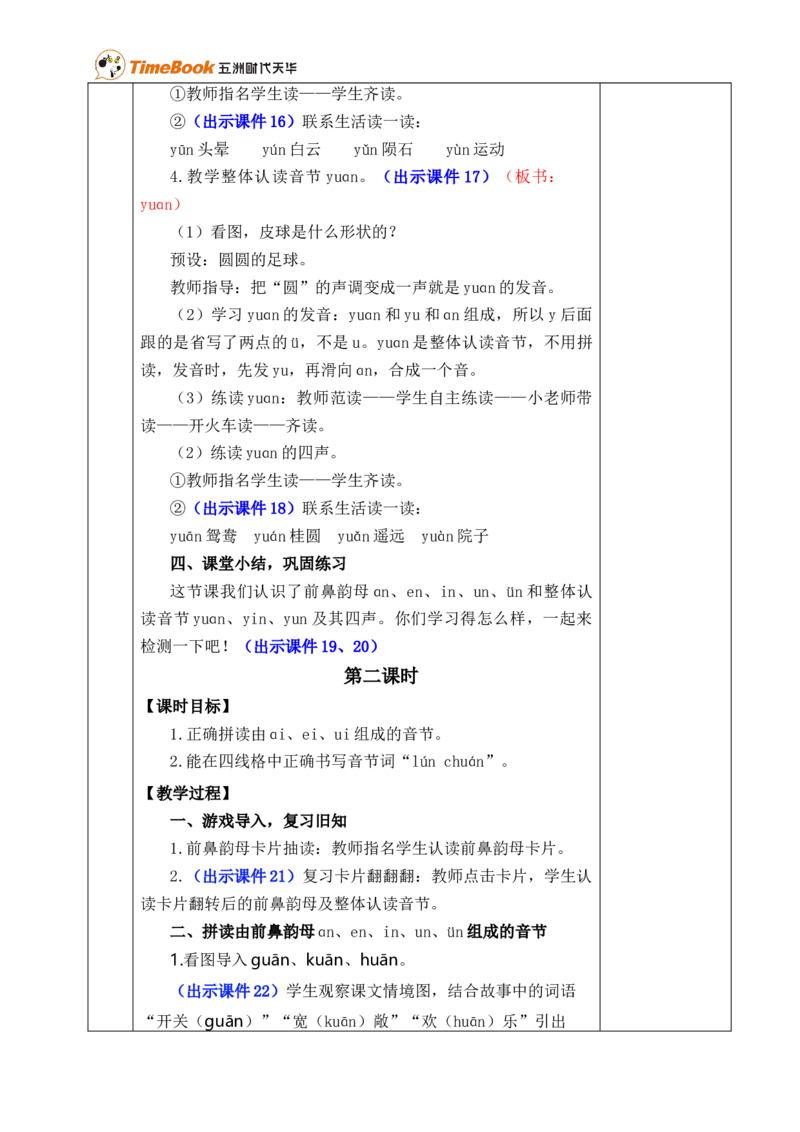 汉语拼音13ɑneninun&uuml;n优质版教案_25秋1-6年级语文上册课件教案_25秋统编版语文一年级上册_统编版语文一年级上册教学资源包（25秋七彩课堂）_4.第四单元_汉语拼音13ɑneninun&uuml;n_教案