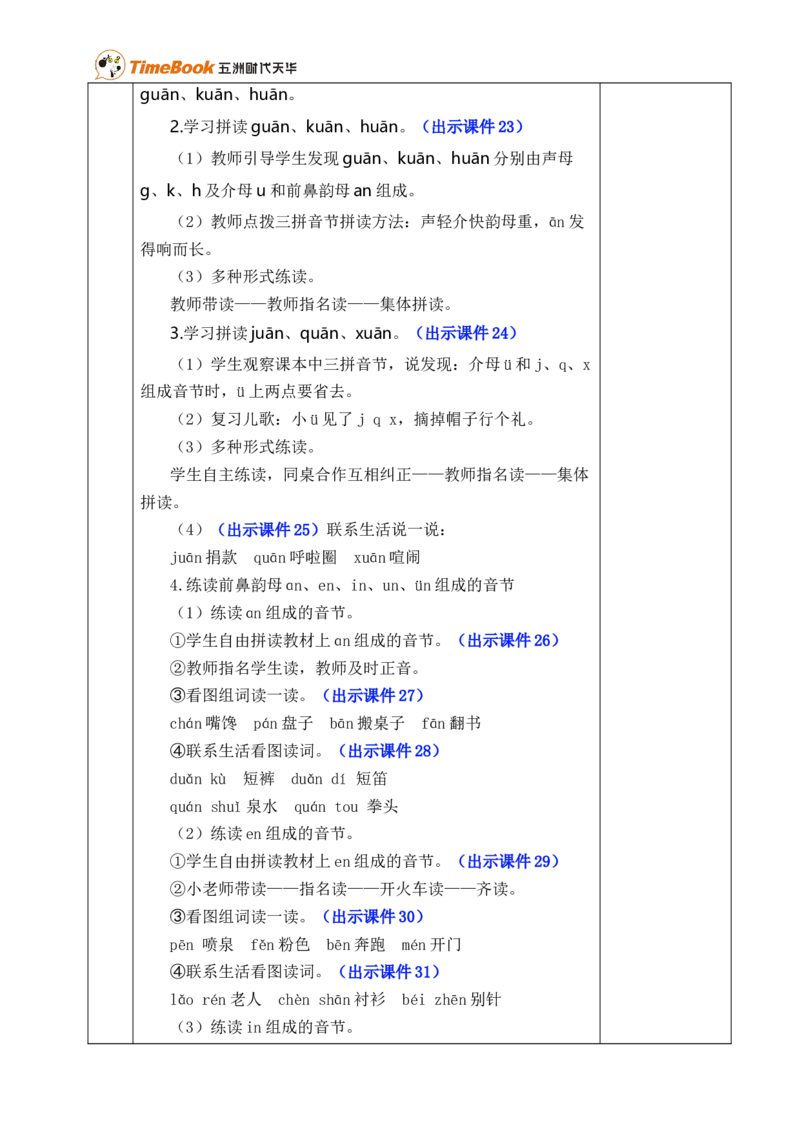汉语拼音13ɑneninun&uuml;n优质版教案_25秋1-6年级语文上册课件教案_25秋统编版语文一年级上册_统编版语文一年级上册教学资源包（25秋七彩课堂）_4.第四单元_汉语拼音13ɑneninun&uuml;n_教案