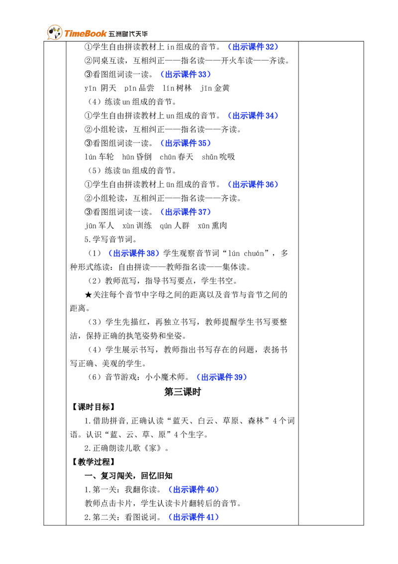 汉语拼音13ɑneninun&uuml;n优质版教案_25秋1-6年级语文上册课件教案_25秋统编版语文一年级上册_统编版语文一年级上册教学资源包（25秋七彩课堂）_4.第四单元_汉语拼音13ɑneninun&uuml;n_教案