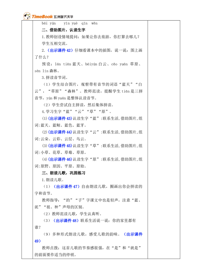 汉语拼音13ɑneninun&uuml;n优质版教案_25秋1-6年级语文上册课件教案_25秋统编版语文一年级上册_统编版语文一年级上册教学资源包（25秋七彩课堂）_4.第四单元_汉语拼音13ɑneninun&uuml;n_教案