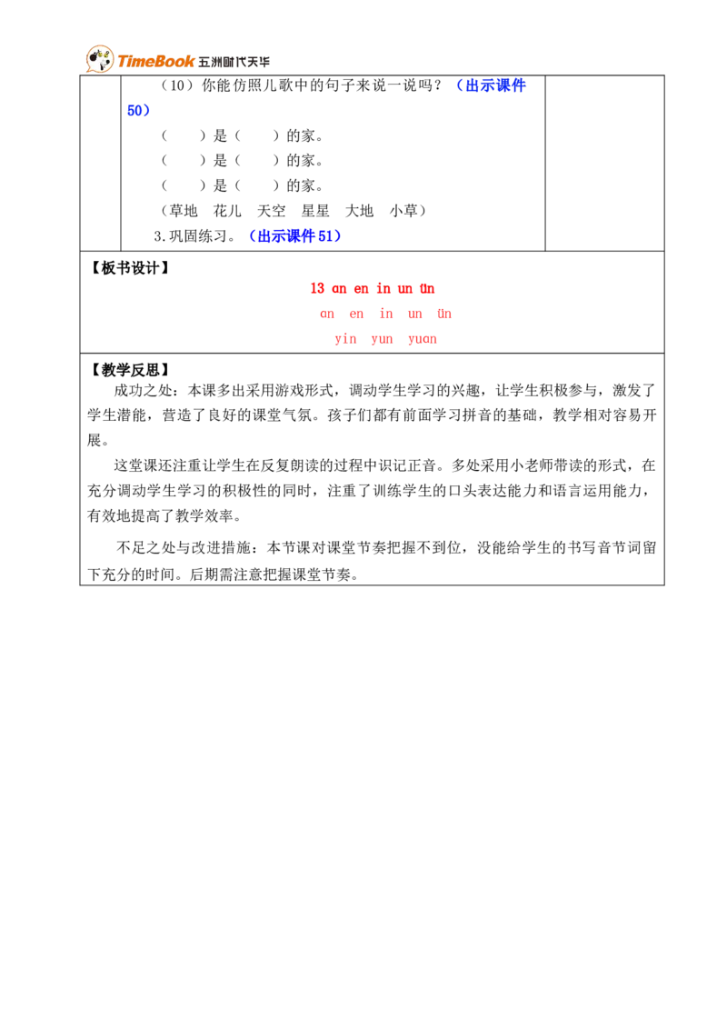 汉语拼音13ɑneninun&uuml;n优质版教案_25秋1-6年级语文上册课件教案_25秋统编版语文一年级上册_统编版语文一年级上册教学资源包（25秋七彩课堂）_4.第四单元_汉语拼音13ɑneninun&uuml;n_教案
