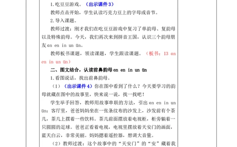 汉语拼音13ɑneninun&uuml;n优质版教案_25秋1-6年级语文上册课件教案_25秋统编版语文一年级上册_统编版语文一年级上册教学资源包（25秋七彩课堂）_4.第四单元_汉语拼音13ɑneninun&uuml;n_教案