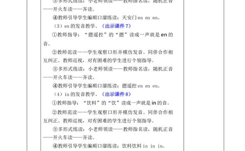 汉语拼音13ɑneninun&uuml;n优质版教案_25秋1-6年级语文上册课件教案_25秋统编版语文一年级上册_统编版语文一年级上册教学资源包（25秋七彩课堂）_4.第四单元_汉语拼音13ɑneninun&uuml;n_教案