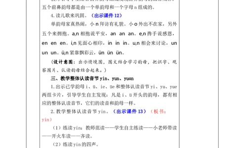 汉语拼音13ɑneninun&uuml;n优质版教案_25秋1-6年级语文上册课件教案_25秋统编版语文一年级上册_统编版语文一年级上册教学资源包（25秋七彩课堂）_4.第四单元_汉语拼音13ɑneninun&uuml;n_教案