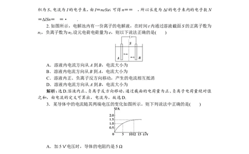 1第一节　欧姆定律、电阻率、电功率及焦耳定律　新题培优练_04高考物理_新高考复习资料_2022年新高考复习资料_高考物理2022年一轮复习各版本_第八章　恒定电流