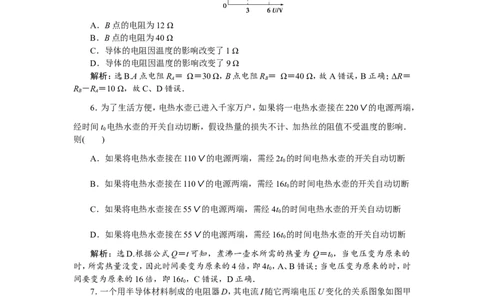 1第一节　欧姆定律、电阻率、电功率及焦耳定律　新题培优练_04高考物理_新高考复习资料_2022年新高考复习资料_高考物理2022年一轮复习各版本_第八章　恒定电流