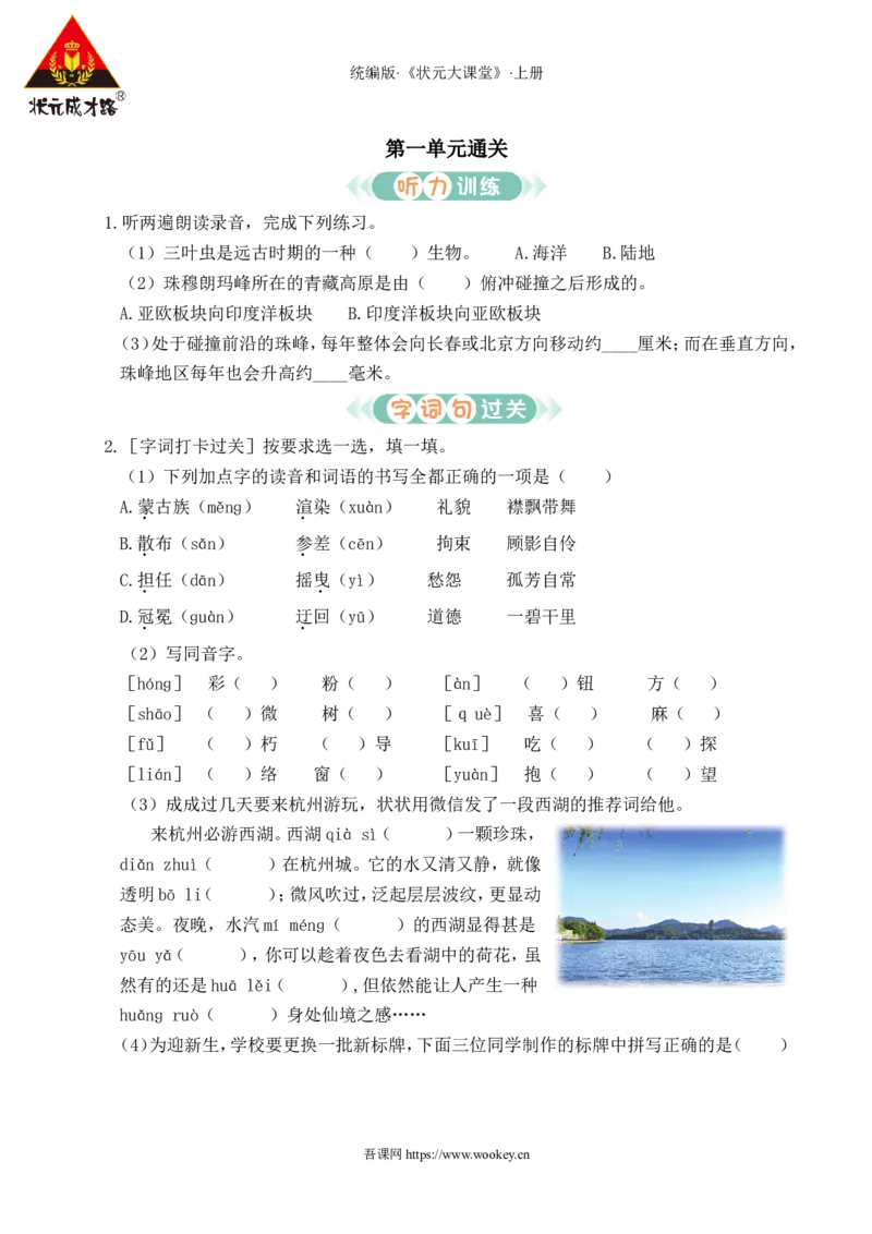 第一单元通关_25秋1-6年级语文上册课件教案_25秋统编版语文六年级上册_统编版语文六年级上册教学资源包（25秋状元大课堂）_4-《状元大课堂》六年级语文上册_六年级语文上册_作业课件