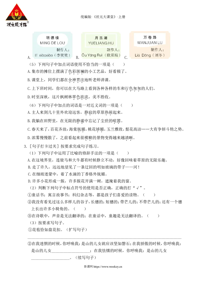 第一单元通关_25秋1-6年级语文上册课件教案_25秋统编版语文六年级上册_统编版语文六年级上册教学资源包（25秋状元大课堂）_4-《状元大课堂》六年级语文上册_六年级语文上册_作业课件
