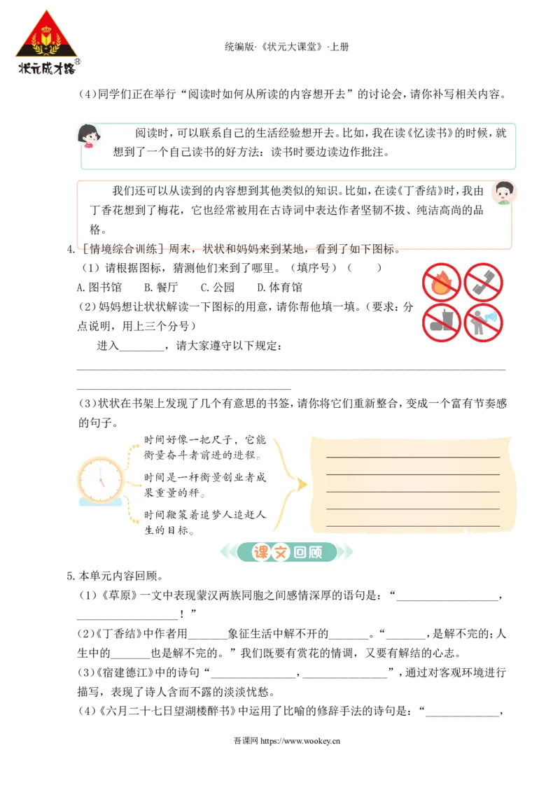 第一单元通关_25秋1-6年级语文上册课件教案_25秋统编版语文六年级上册_统编版语文六年级上册教学资源包（25秋状元大课堂）_4-《状元大课堂》六年级语文上册_六年级语文上册_作业课件