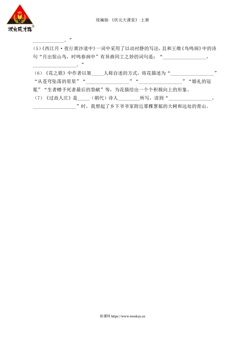 第一单元通关_25秋1-6年级语文上册课件教案_25秋统编版语文六年级上册_统编版语文六年级上册教学资源包（25秋状元大课堂）_4-《状元大课堂》六年级语文上册_六年级语文上册_作业课件