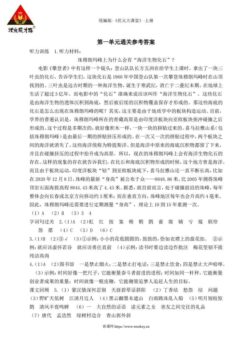 第一单元通关_25秋1-6年级语文上册课件教案_25秋统编版语文六年级上册_统编版语文六年级上册教学资源包（25秋状元大课堂）_4-《状元大课堂》六年级语文上册_六年级语文上册_作业课件