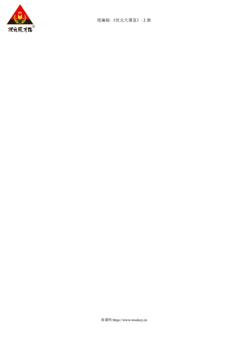 第一单元通关_25秋1-6年级语文上册课件教案_25秋统编版语文六年级上册_统编版语文六年级上册教学资源包（25秋状元大课堂）_4-《状元大课堂》六年级语文上册_六年级语文上册_作业课件