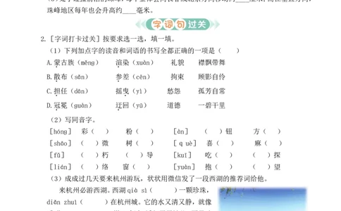第一单元通关_25秋1-6年级语文上册课件教案_25秋统编版语文六年级上册_统编版语文六年级上册教学资源包（25秋状元大课堂）_4-《状元大课堂》六年级语文上册_六年级语文上册_作业课件