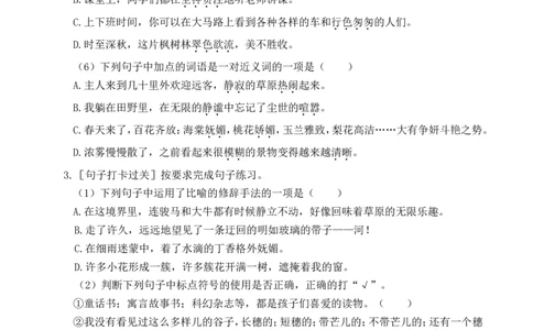 第一单元通关_25秋1-6年级语文上册课件教案_25秋统编版语文六年级上册_统编版语文六年级上册教学资源包（25秋状元大课堂）_4-《状元大课堂》六年级语文上册_六年级语文上册_作业课件