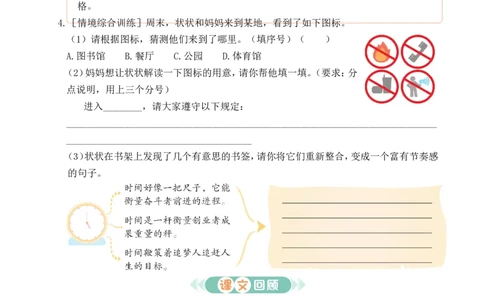 第一单元通关_25秋1-6年级语文上册课件教案_25秋统编版语文六年级上册_统编版语文六年级上册教学资源包（25秋状元大课堂）_4-《状元大课堂》六年级语文上册_六年级语文上册_作业课件