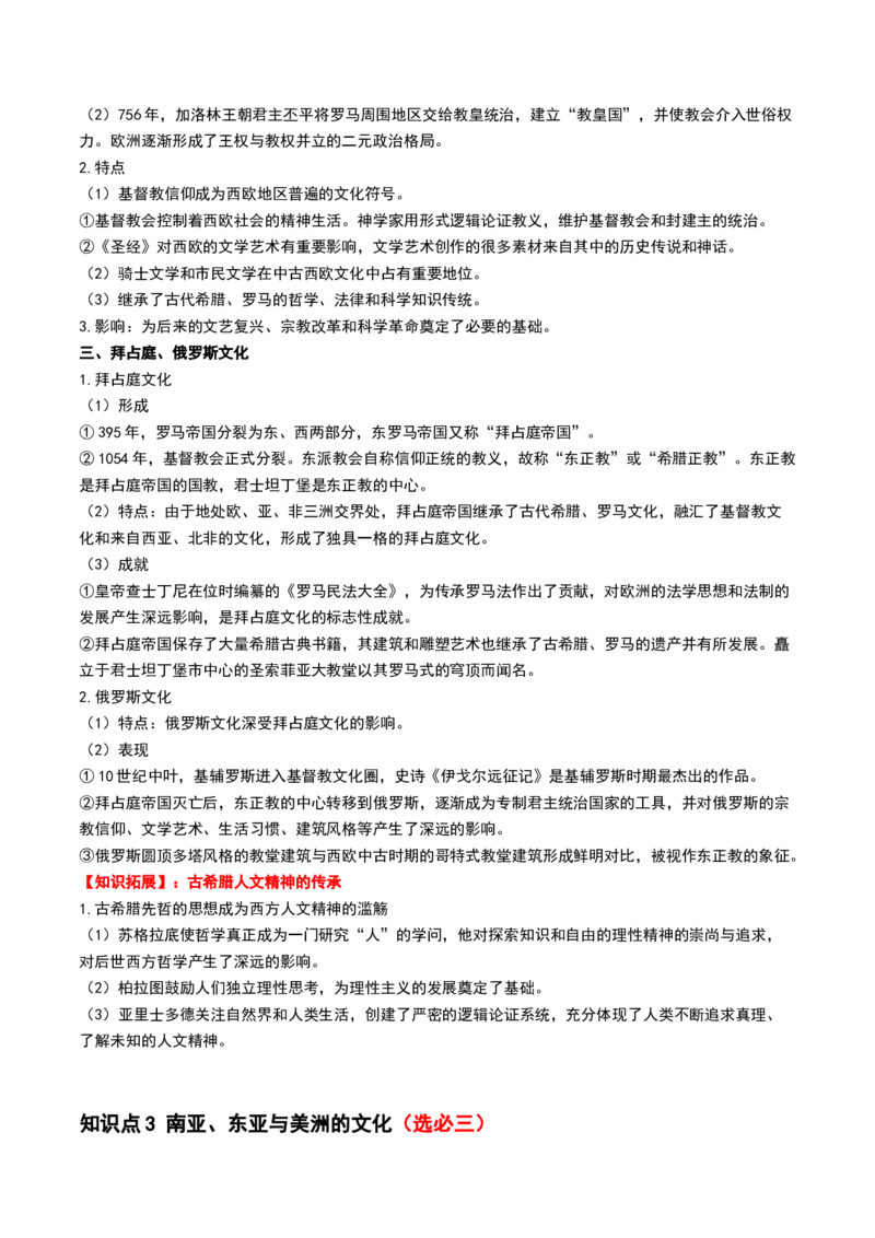 第29讲世界古代的政治制度和丰富多样的文化（原卷版）_07高考历史_2024年新高考资料_1.2024一轮复习_2024年高考历史一轮复习讲练测（新教材新高考）_280