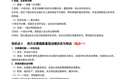 第29讲世界古代的政治制度和丰富多样的文化（原卷版）_07高考历史_2024年新高考资料_1.2024一轮复习_2024年高考历史一轮复习讲练测（新教材新高考）_280