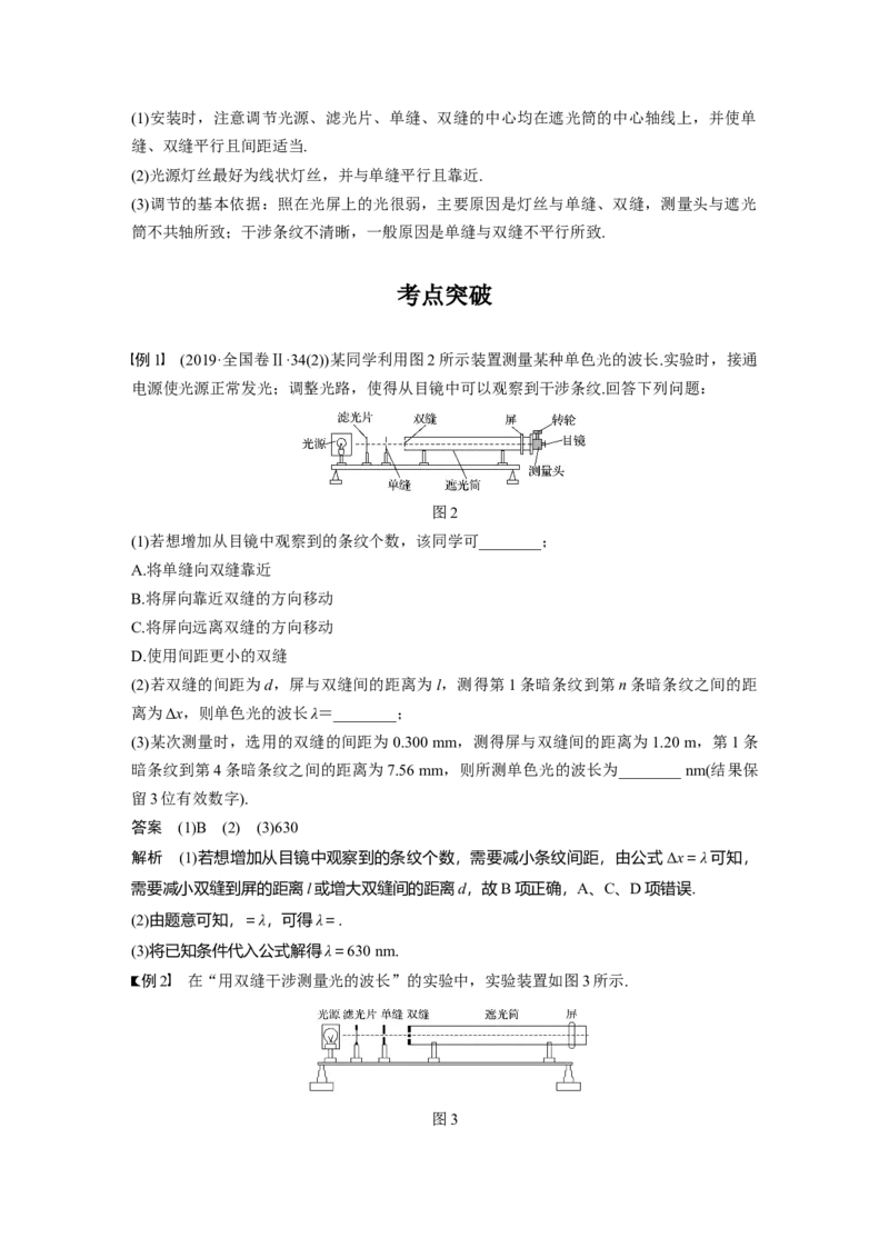 2022年高考物理一轮复习第16章实验十五用双缝干涉测光的波长_04高考物理_新高考复习资料_2022年新高考复习资料_高考物理2022年一轮复习各版本
