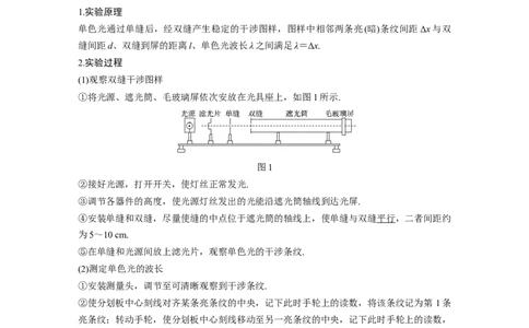 2022年高考物理一轮复习第16章实验十五用双缝干涉测光的波长_04高考物理_新高考复习资料_2022年新高考复习资料_高考物理2022年一轮复习各版本