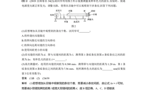 2022年高考物理一轮复习第16章实验十五用双缝干涉测光的波长_04高考物理_新高考复习资料_2022年新高考复习资料_高考物理2022年一轮复习各版本