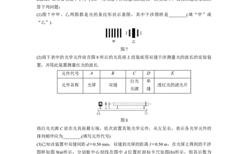2022年高考物理一轮复习第16章实验十五用双缝干涉测光的波长_04高考物理_新高考复习资料_2022年新高考复习资料_高考物理2022年一轮复习各版本