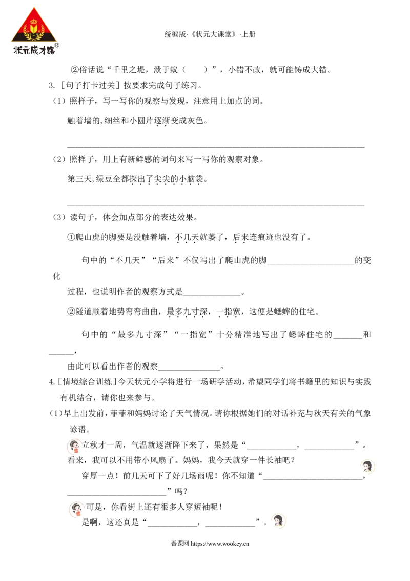第三单元通关_25秋1-6年级语文上册课件教案_25秋统编版语文四年级上册_统编版语文四年级上册教学资源包（25秋状元大课堂）_0.《状元大课堂》.4语上作业课件_3.第三单元_第三单元通关