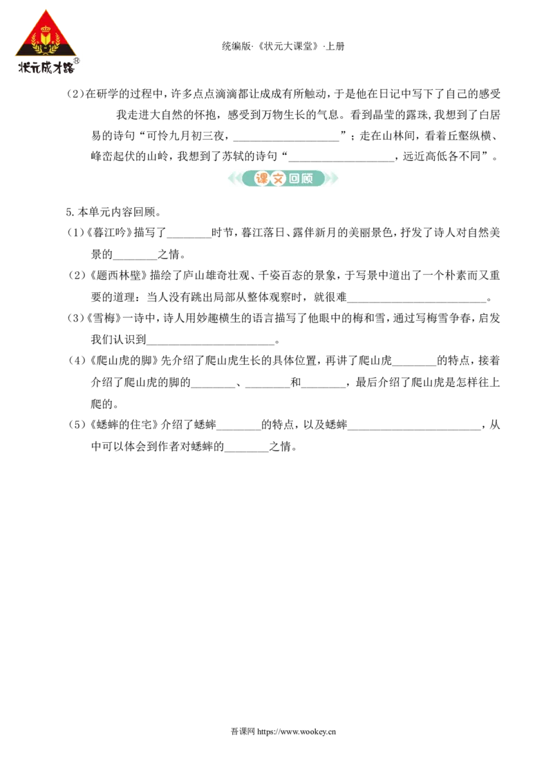 第三单元通关_25秋1-6年级语文上册课件教案_25秋统编版语文四年级上册_统编版语文四年级上册教学资源包（25秋状元大课堂）_0.《状元大课堂》.4语上作业课件_3.第三单元_第三单元通关