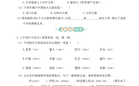 第三单元通关_25秋1-6年级语文上册课件教案_25秋统编版语文四年级上册_统编版语文四年级上册教学资源包（25秋状元大课堂）_0.《状元大课堂》.4语上作业课件_3.第三单元_第三单元通关