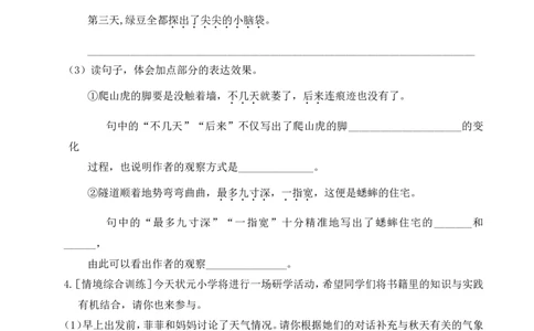 第三单元通关_25秋1-6年级语文上册课件教案_25秋统编版语文四年级上册_统编版语文四年级上册教学资源包（25秋状元大课堂）_0.《状元大课堂》.4语上作业课件_3.第三单元_第三单元通关