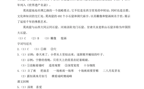 第三单元通关_25秋1-6年级语文上册课件教案_25秋统编版语文四年级上册_统编版语文四年级上册教学资源包（25秋状元大课堂）_0.《状元大课堂》.4语上作业课件_3.第三单元_第三单元通关