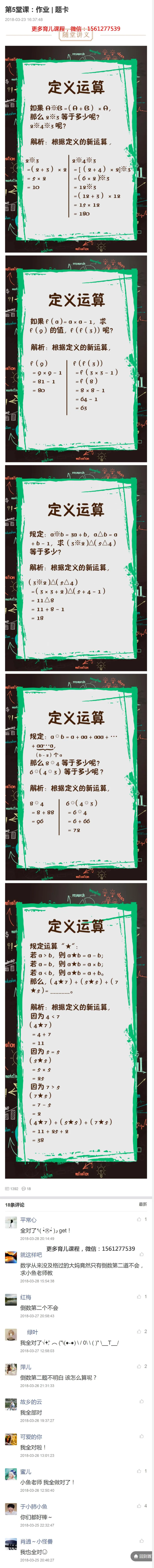 第5堂课：作业_题卡_奥数专题合集_H005摆脱题海奥数班24堂颠覆传统的数学课高效提升成绩mp4+pdf_第05堂课