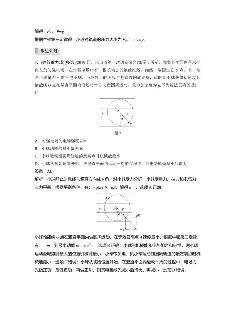 2022年高考物理一轮复习第8章专题强化15带电粒子在电场中的力电综合问题_04高考物理_新高考复习资料_2022年新高考复习资料_高考物理2022年一轮复习各版本
