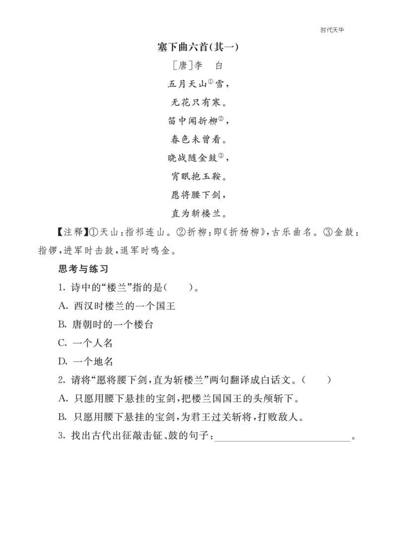 类文阅读-21古诗三首2_25秋1-6年级语文上册课件教案_25秋统编版语文四年级上册_统编版语文四年级上册教学资源包（25秋七彩课堂）_7.第七单元_21古诗三首_类文阅读
