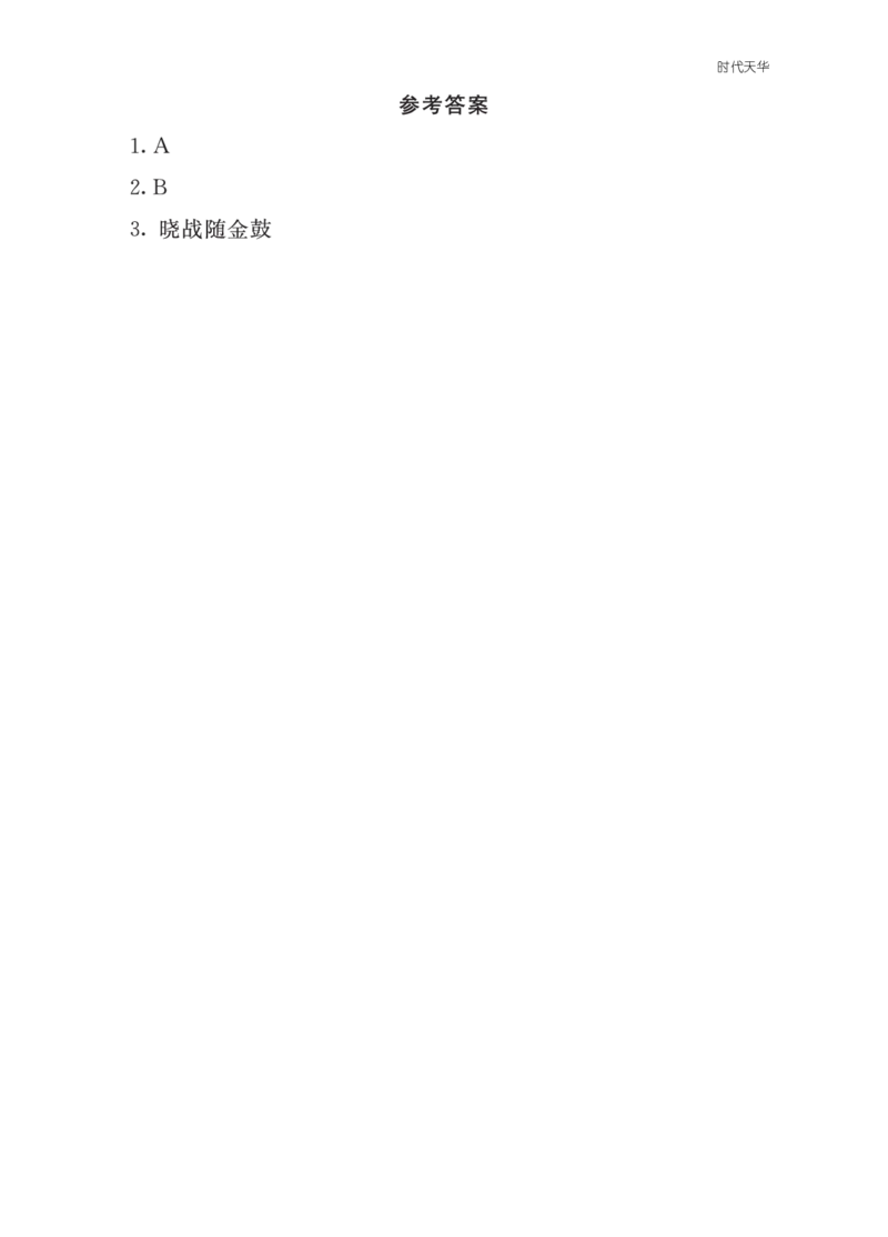 类文阅读-21古诗三首2_25秋1-6年级语文上册课件教案_25秋统编版语文四年级上册_统编版语文四年级上册教学资源包（25秋七彩课堂）_7.第七单元_21古诗三首_类文阅读