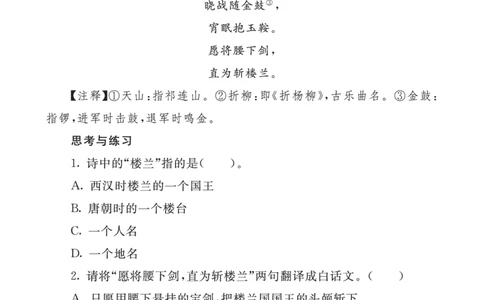 类文阅读-21古诗三首2_25秋1-6年级语文上册课件教案_25秋统编版语文四年级上册_统编版语文四年级上册教学资源包（25秋七彩课堂）_7.第七单元_21古诗三首_类文阅读