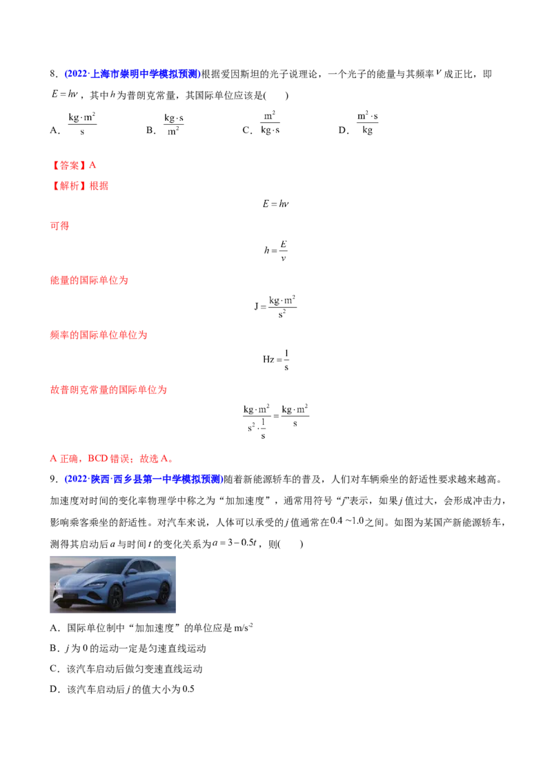专题01物理常识单位制-2022年高考真题和模拟题物理分专题训练（教师版含解析）_04高考物理_2024年新高考资料_1.2024一轮复习_赠2022年高考物理真题与模拟题分类训练