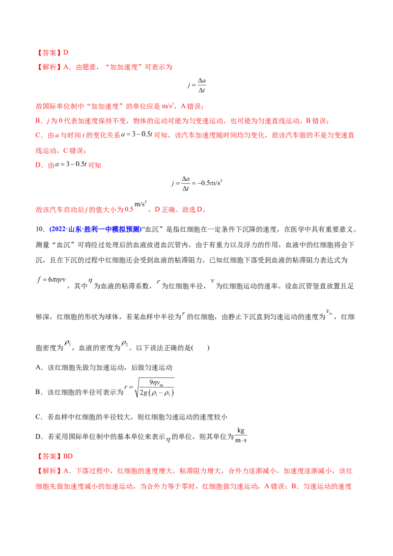 专题01物理常识单位制-2022年高考真题和模拟题物理分专题训练（教师版含解析）_04高考物理_2024年新高考资料_1.2024一轮复习_赠2022年高考物理真题与模拟题分类训练