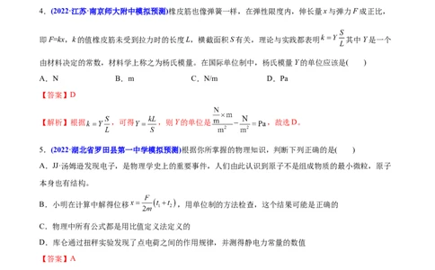 专题01物理常识单位制-2022年高考真题和模拟题物理分专题训练（教师版含解析）_04高考物理_2024年新高考资料_1.2024一轮复习_赠2022年高考物理真题与模拟题分类训练