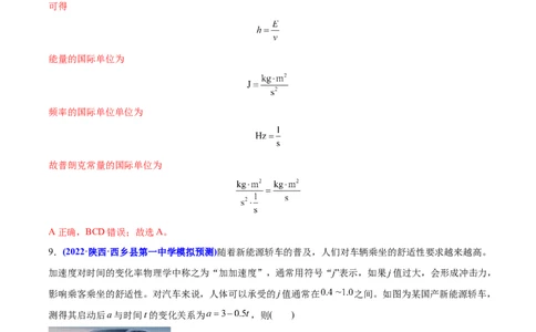 专题01物理常识单位制-2022年高考真题和模拟题物理分专题训练（教师版含解析）_04高考物理_2024年新高考资料_1.2024一轮复习_赠2022年高考物理真题与模拟题分类训练
