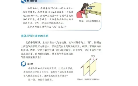初中物理教师资格证面试《流体压强与流速的关系》试讲稿(逐字稿)和答辩题及答案_初中物理教资面试_03初中物理逐字稿_1初中物理逐字稿（260篇）
