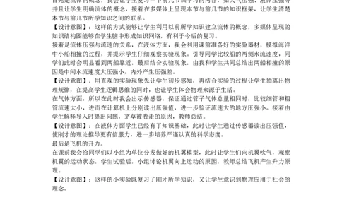 初中物理教师资格证面试《流体压强与流速的关系》试讲稿(逐字稿)和答辩题及答案_初中物理教资面试_03初中物理逐字稿_1初中物理逐字稿（260篇）