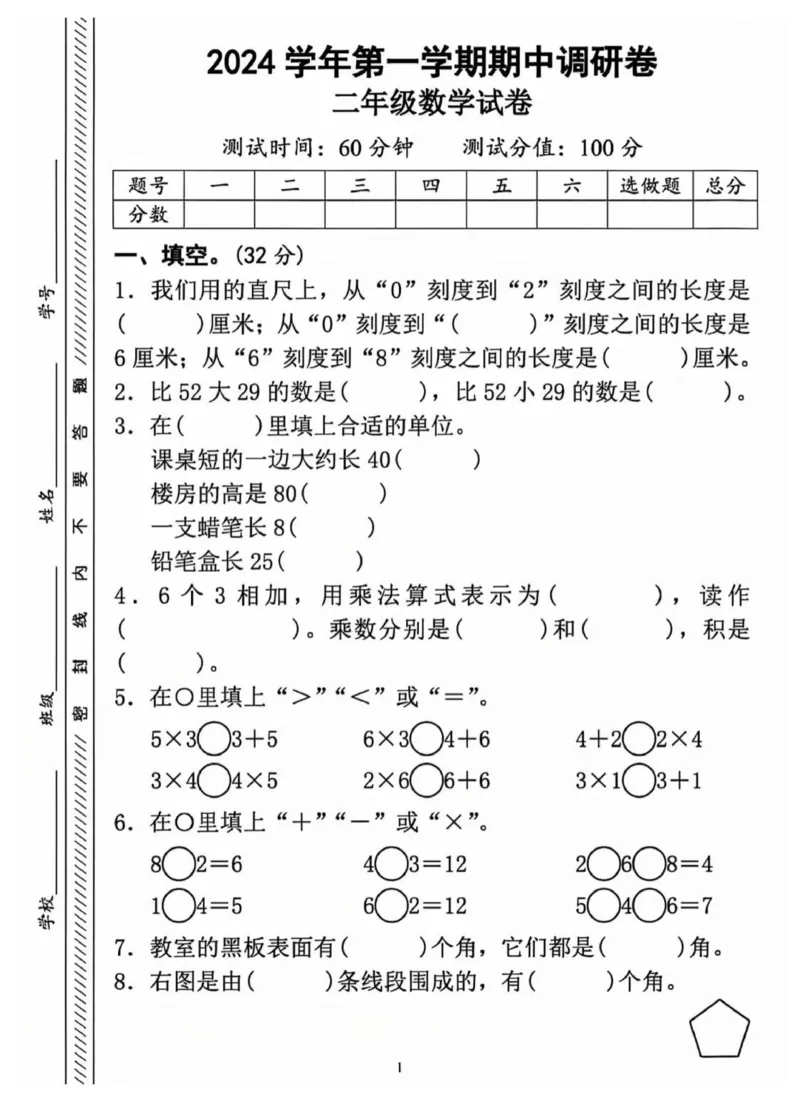 直播间期中考试A卷_小学1-6年级常用的上册资源汇总_二年级上册资料(1)