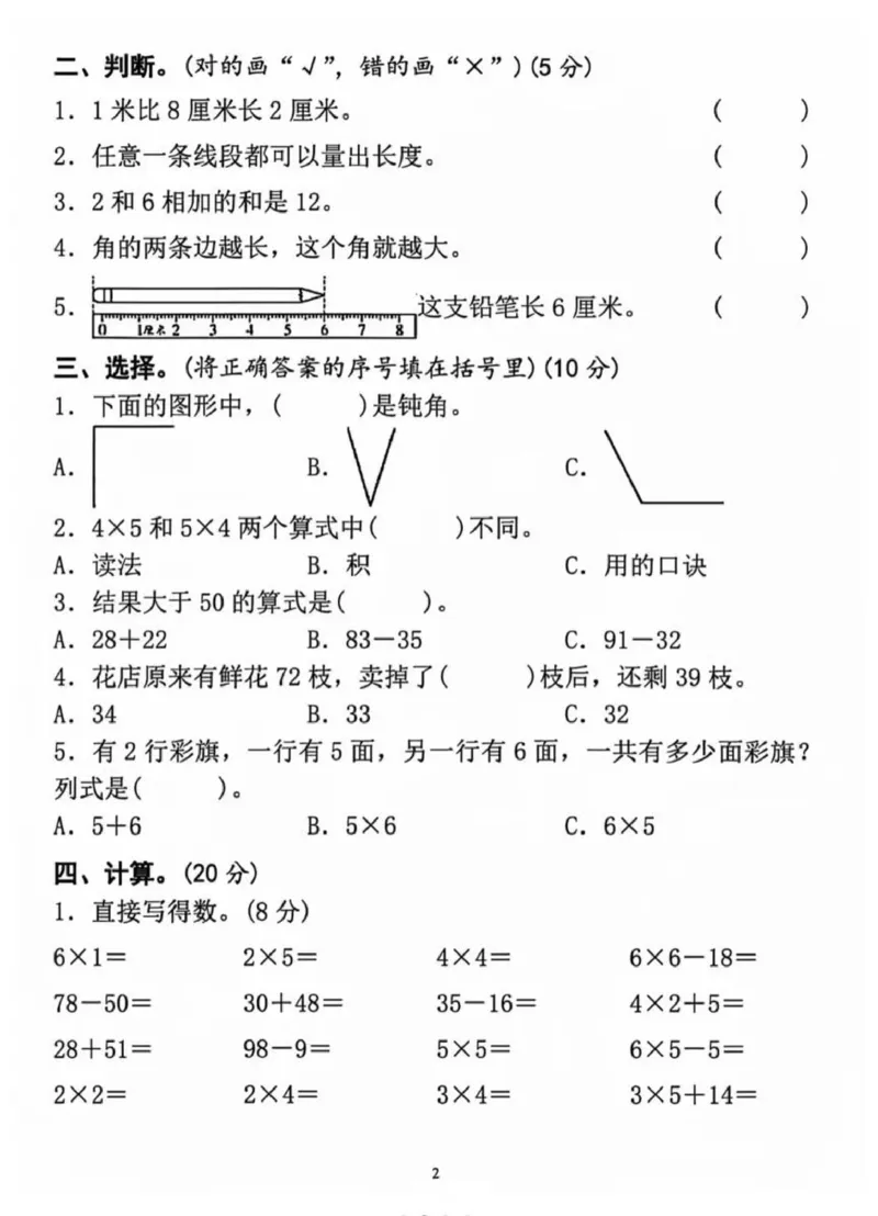 直播间期中考试A卷_小学1-6年级常用的上册资源汇总_二年级上册资料(1)