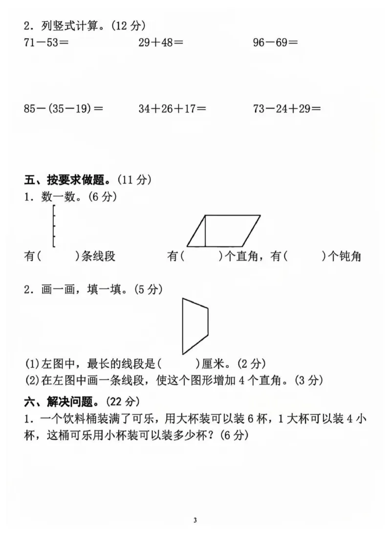 直播间期中考试A卷_小学1-6年级常用的上册资源汇总_二年级上册资料(1)