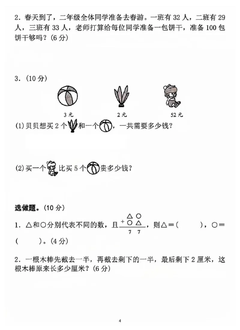 直播间期中考试A卷_小学1-6年级常用的上册资源汇总_二年级上册资料(1)