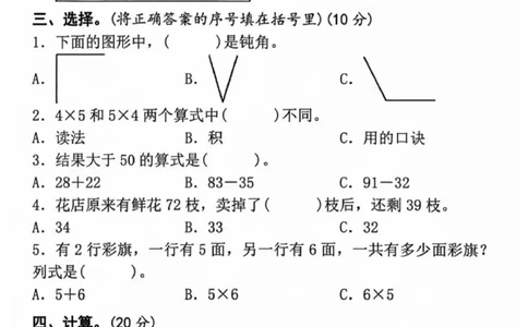 直播间期中考试A卷_小学1-6年级常用的上册资源汇总_二年级上册资料(1)