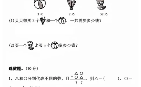 直播间期中考试A卷_小学1-6年级常用的上册资源汇总_二年级上册资料(1)