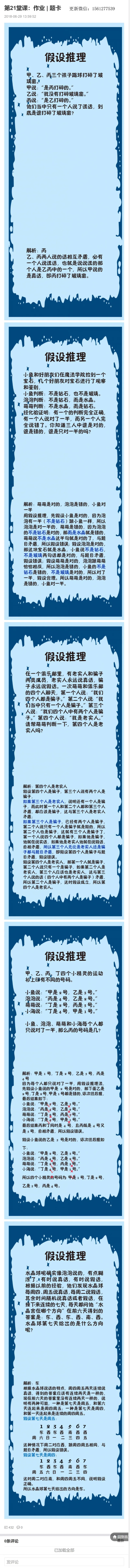 第21堂课：作业_题卡_奥数专题合集_H005摆脱题海奥数班24堂颠覆传统的数学课高效提升成绩mp4+pdf_第21堂课