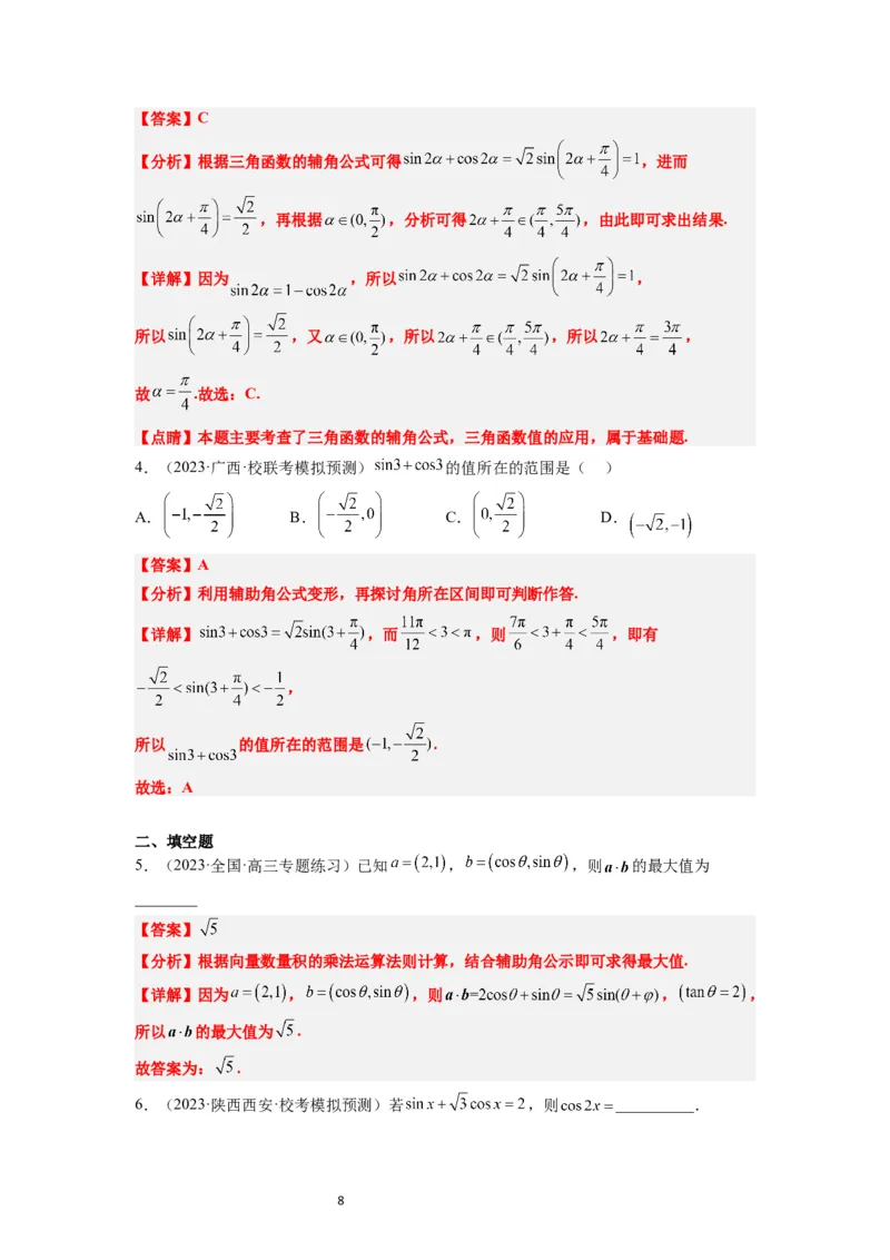第19讲三角恒等变换（精讲）一轮复习讲义2024年高考数学高频考点题型归纳与方法总结（新高考通用）解析版_02高考数学_新高考复习资料_2024年新高考资料_一轮复习资料