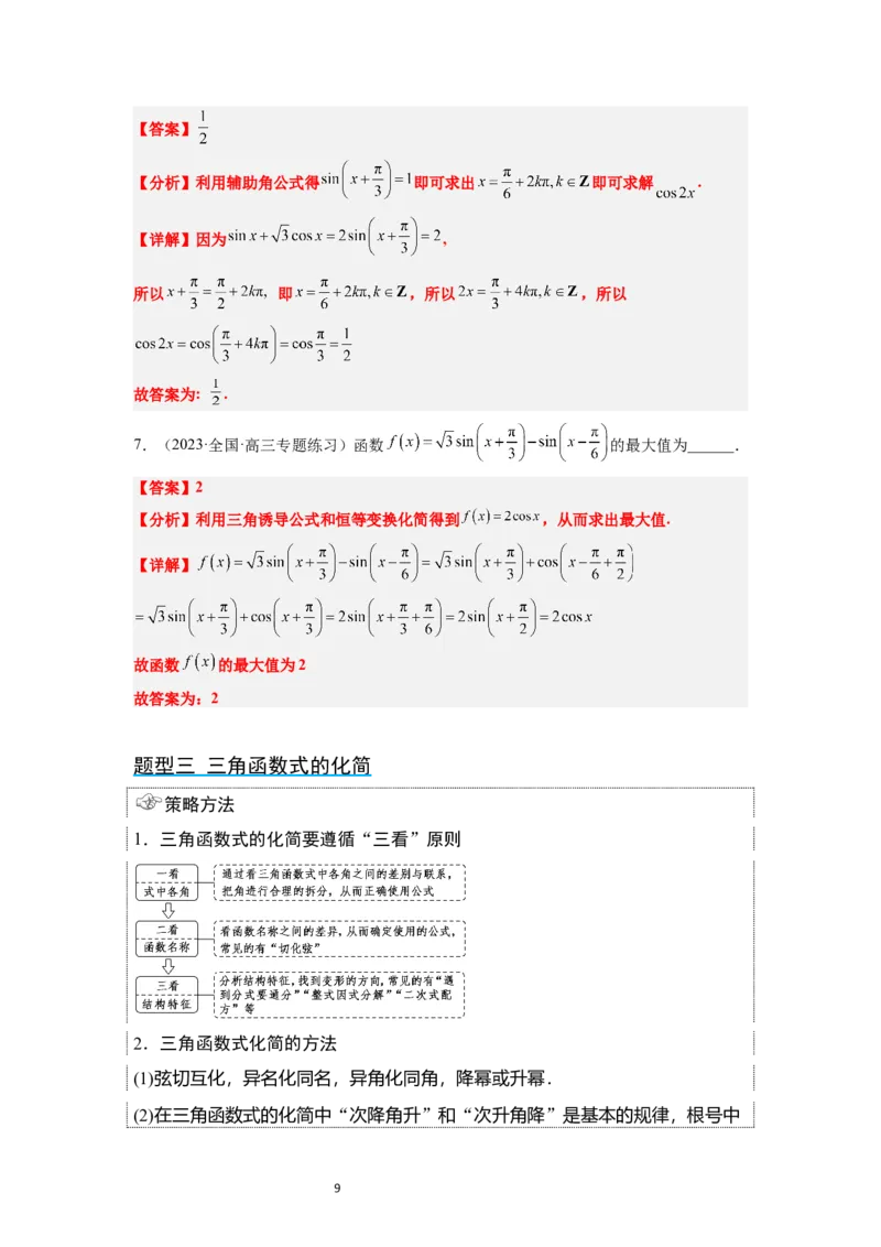第19讲三角恒等变换（精讲）一轮复习讲义2024年高考数学高频考点题型归纳与方法总结（新高考通用）解析版_02高考数学_新高考复习资料_2024年新高考资料_一轮复习资料